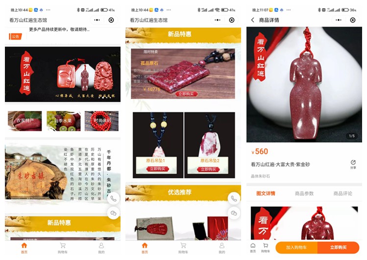 榕江看万山红遍生态馆(商城小程序)