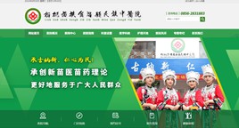 榕江中医院