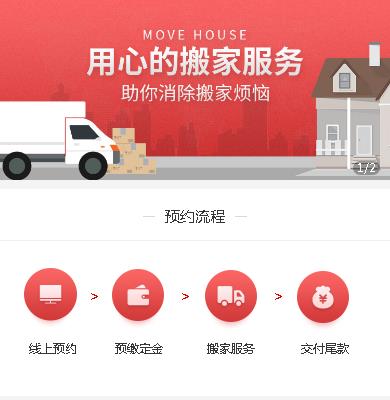 榕江搬家小程序开发