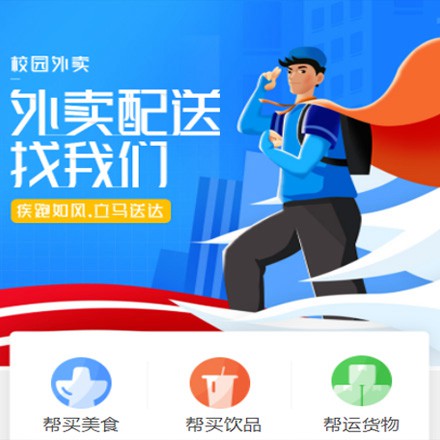 榕江校园外卖平台小程序制作